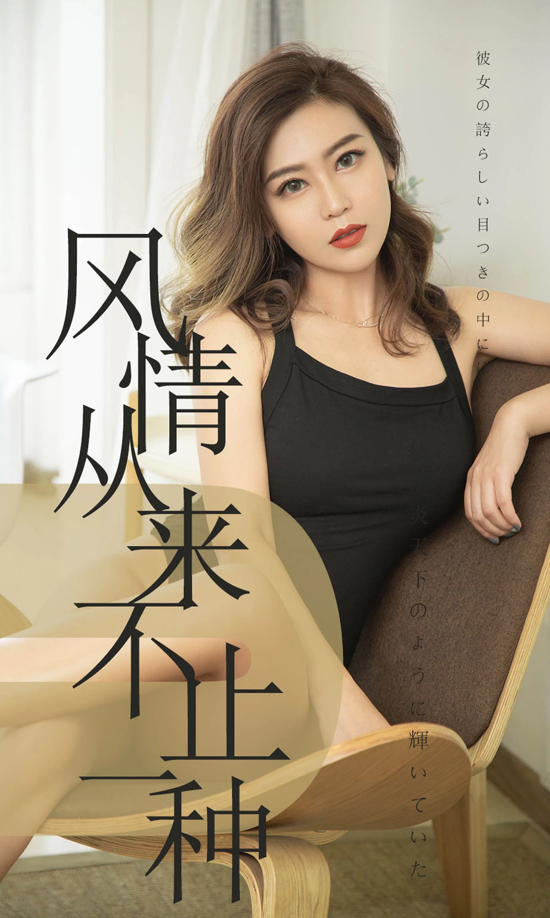 [Ugirls尤果网]爱尤物专辑 2019.07.15 No.1518 小楠 风情从来不只一种 [35P]