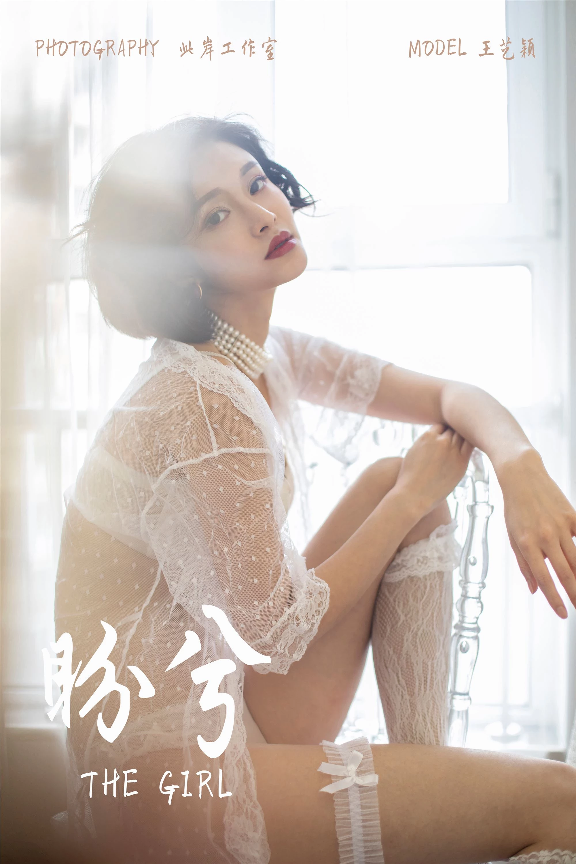 [YALAYI雅拉伊] 2019.02.16 No.187 盼兮 王艺颖 [47P]