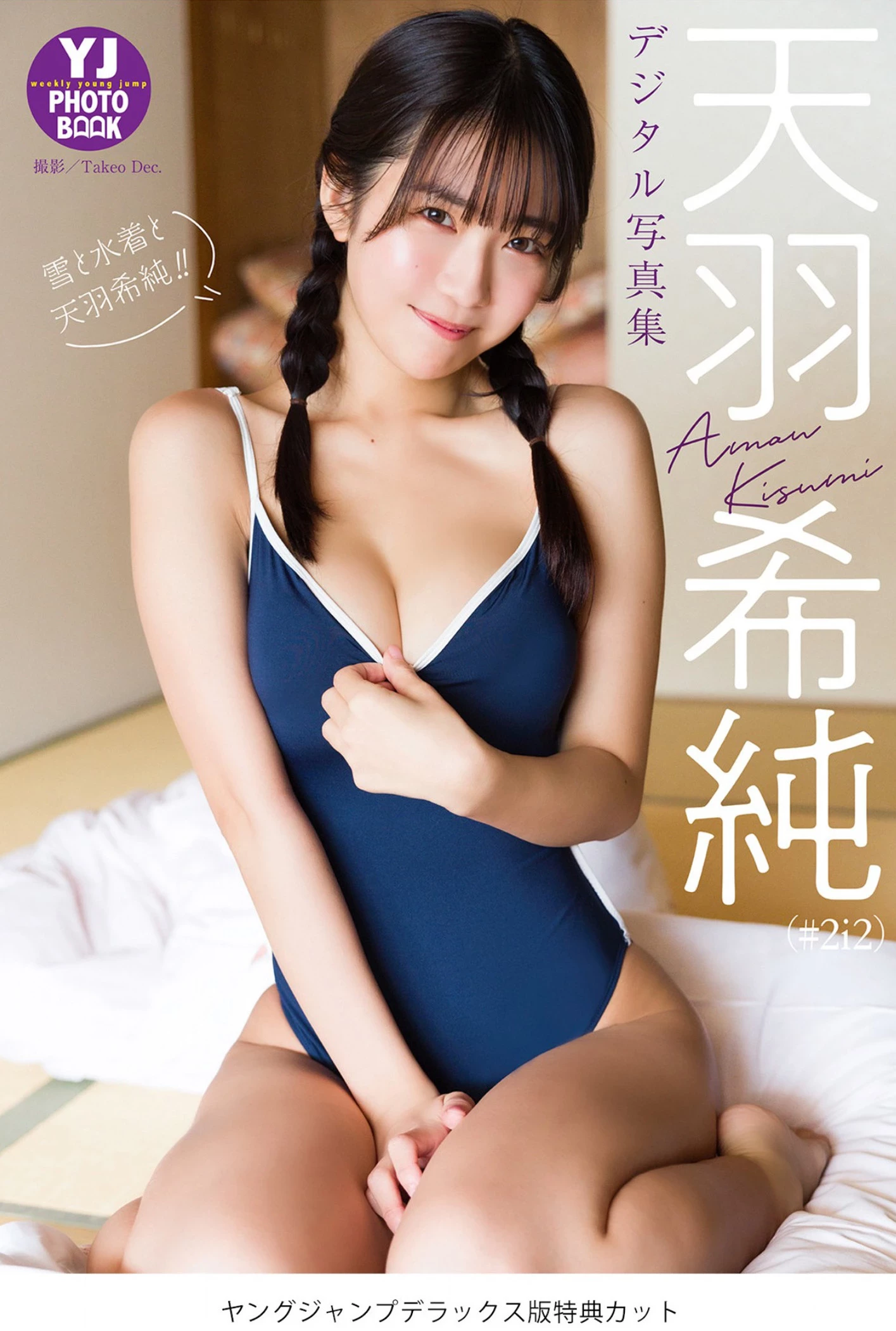 “天羽希纯”两颗沈甸甸巨乳 激发男人征服欲！ [10P]