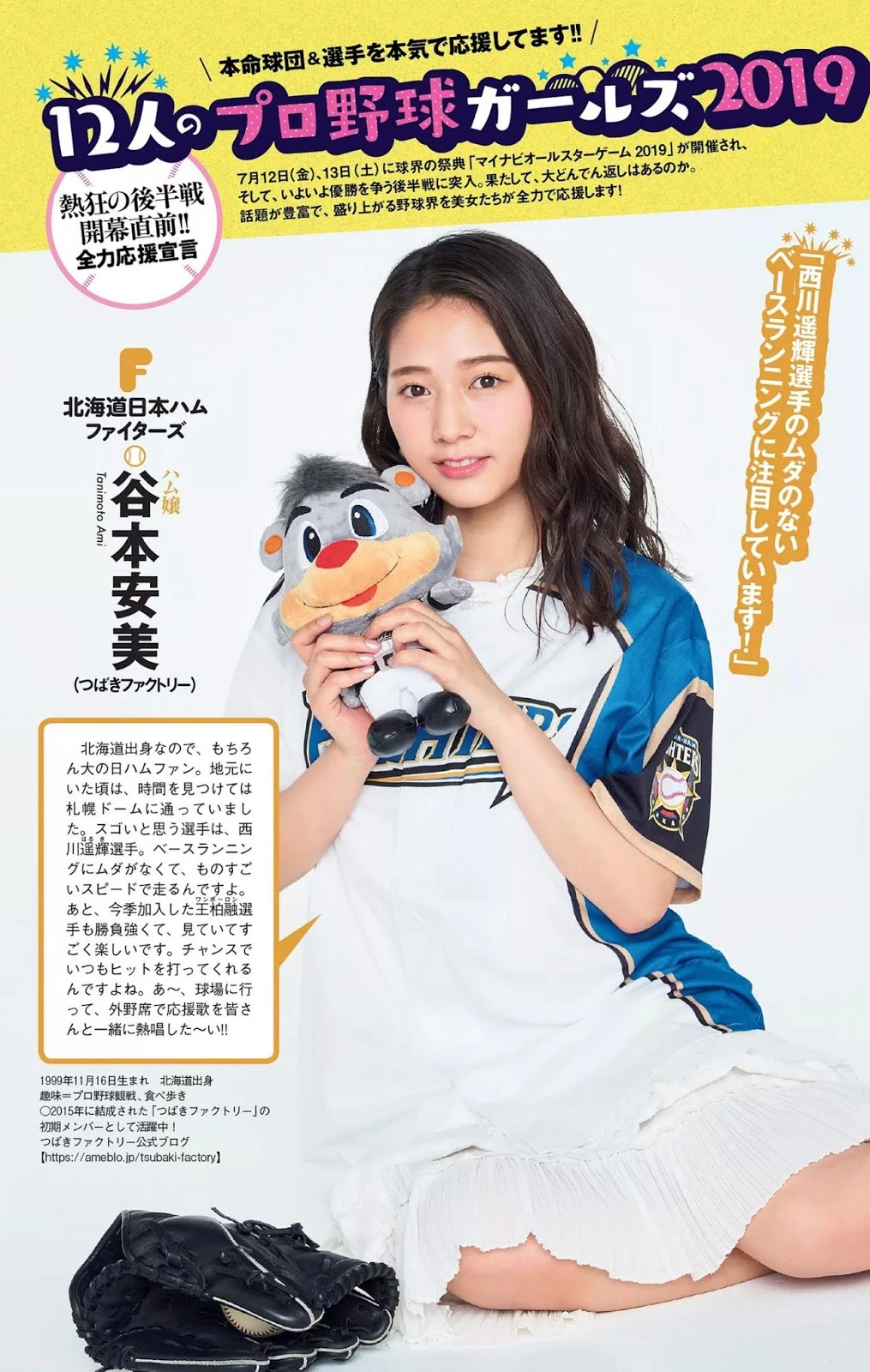 12 Baseball Girls 2019, Weekly Playboy 2019 No.30 [周刊プレイボーイ 2019年30号]天木じゅん等人