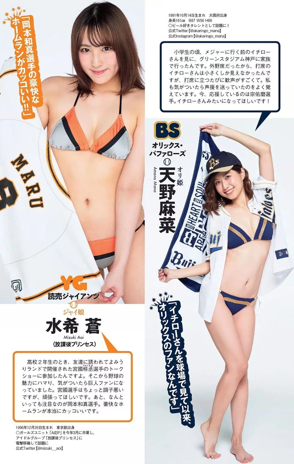 12 Baseball Girls 2019, Weekly Playboy 2019 No.30 天木じゅん等人