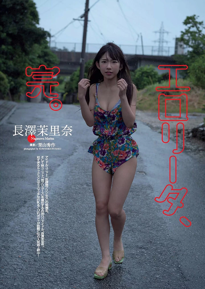 2016年9月20日长泽茉里奈“合法萝莉”禁断F奶诱惑