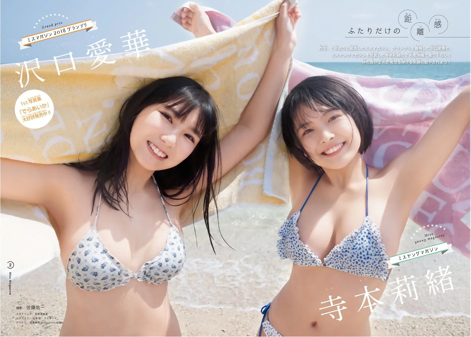 Aika Sawaguchi 沢口爱华, Rio Teramoto 寺本莉绪, Shonen Magazine 2019 No.20 [少年マガジン 2019年20号]