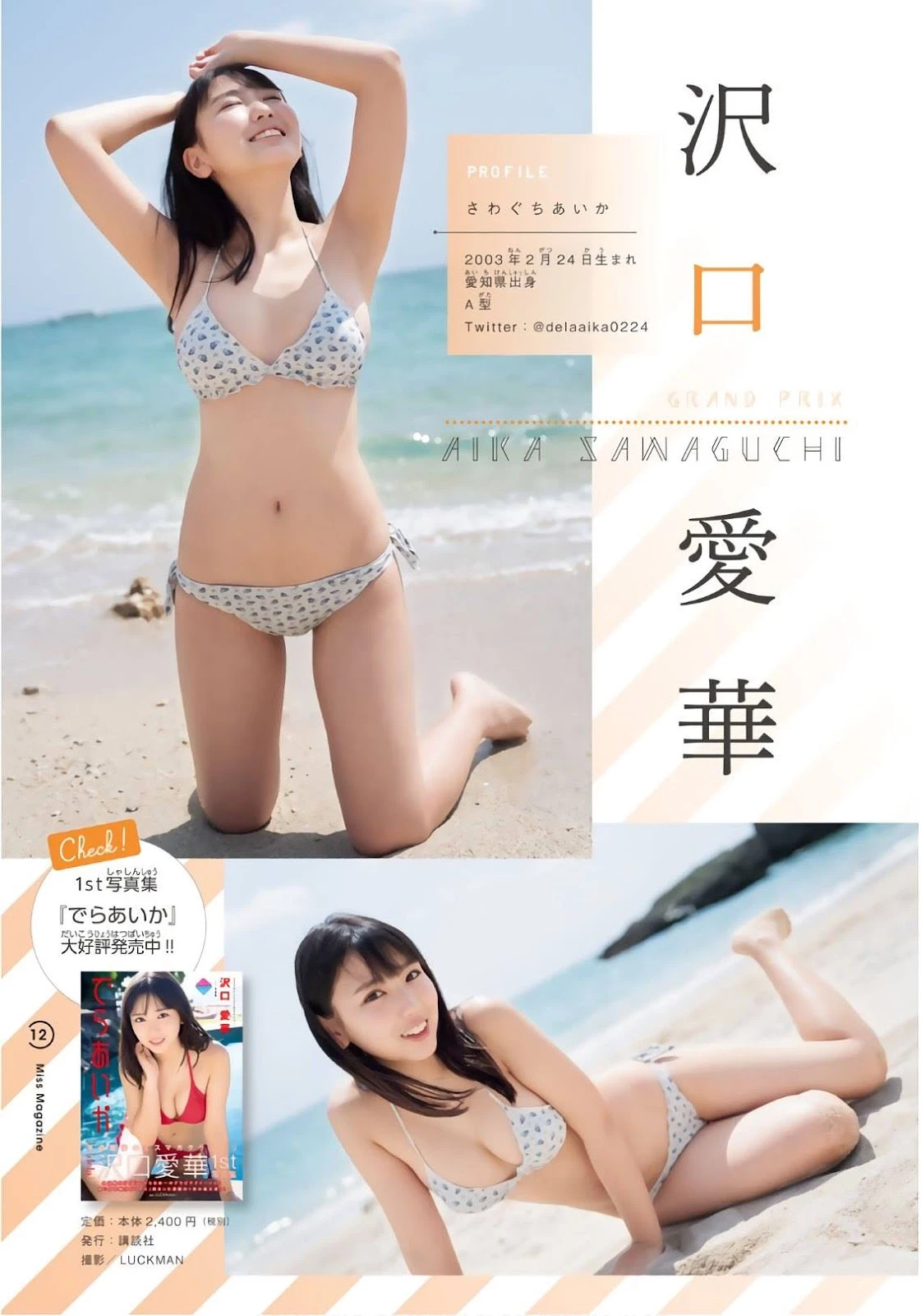 Aika Sawaguchi 沢口爱华, Rio Teramoto 寺本莉绪, Shonen Magazine 2019 No.20 [少年マガジン 2019年20号]