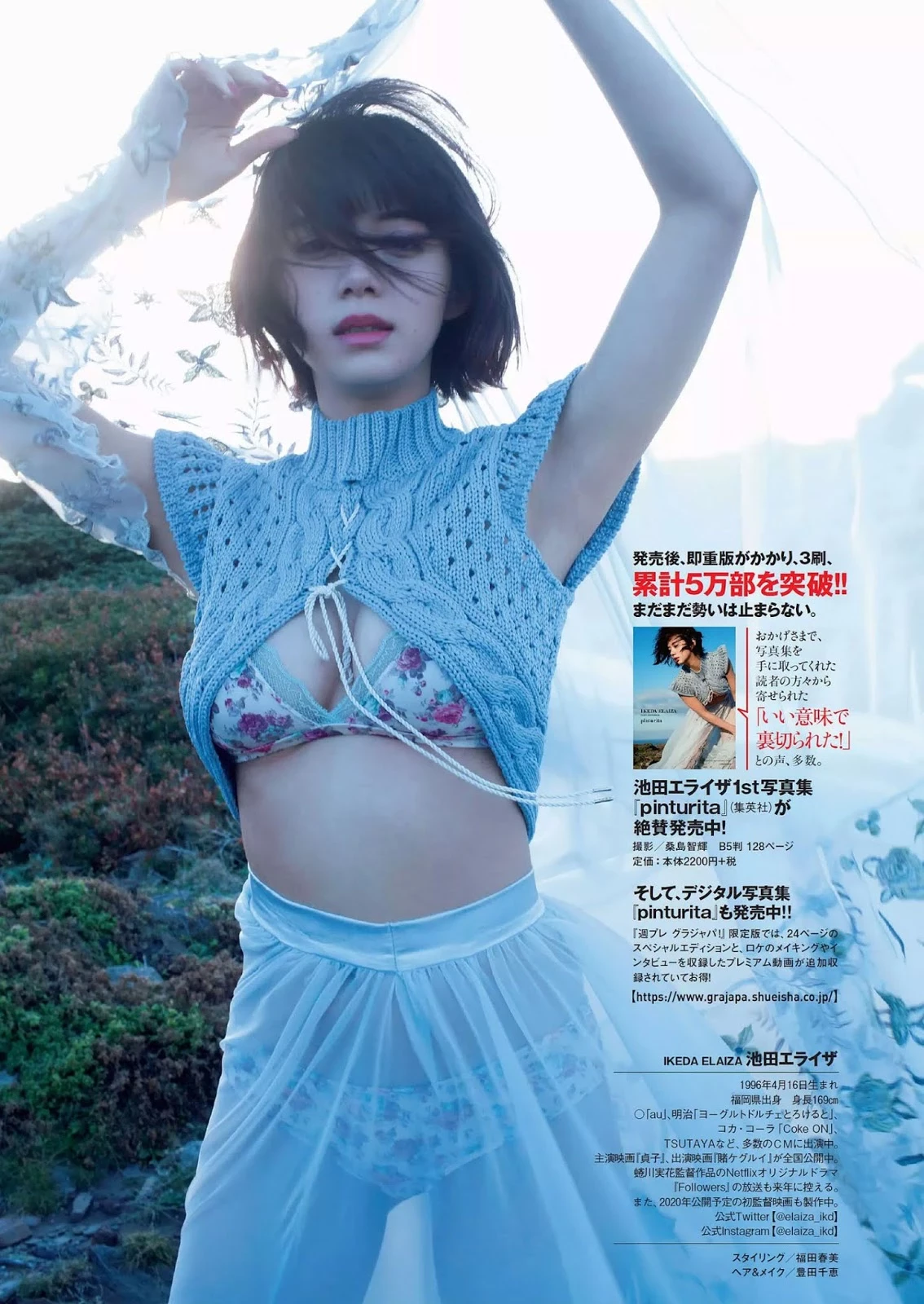 Elaiza Ikeda 池田エライザ, Weekly Playboy 2019 No.31 [周刊プレイボーイ 2019年31号]