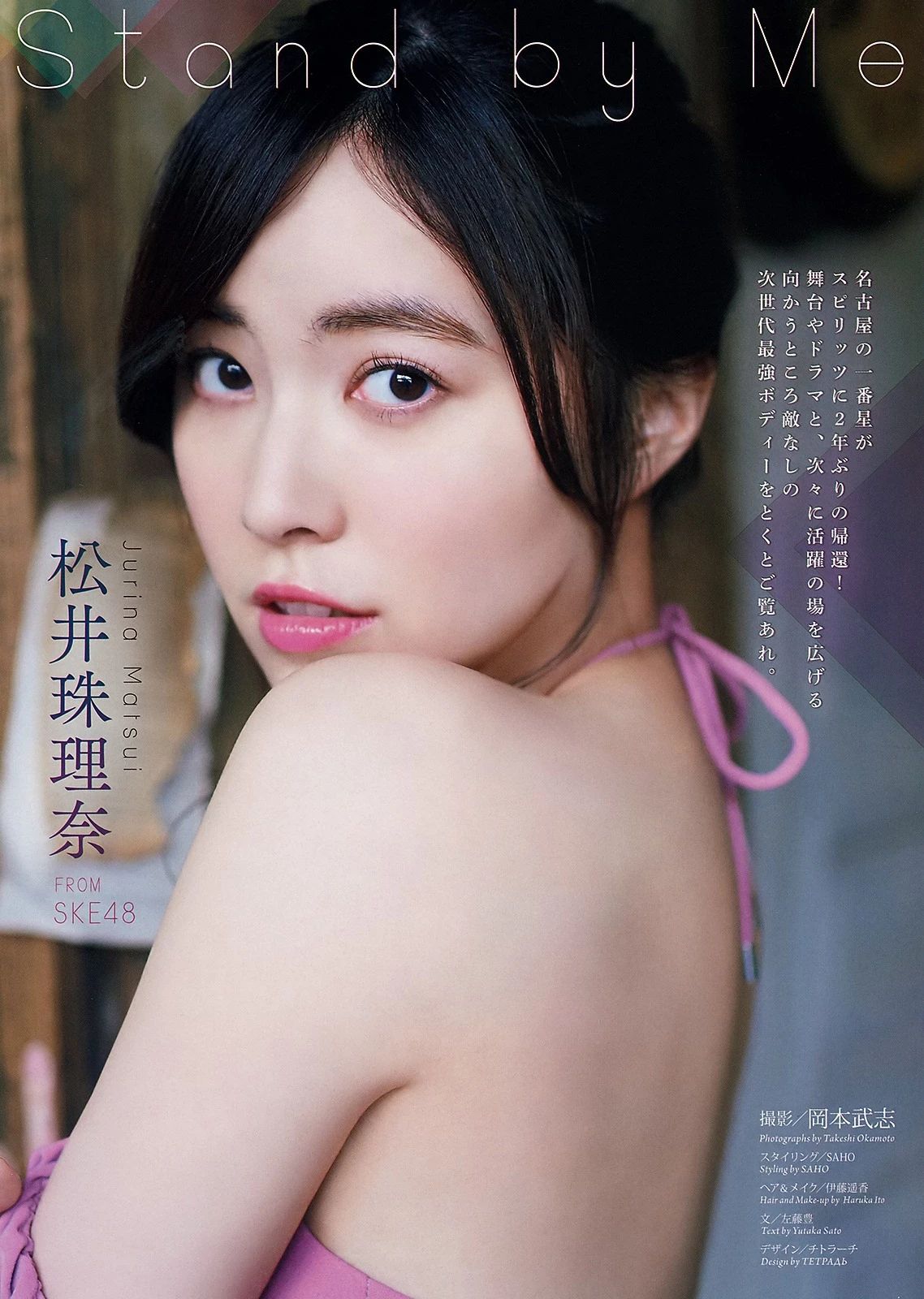 Jurina Matsui 松井珠理奈, Big Comic Spirits 2019 No.24 [ビッグコミックスピリッツ 2019年24号]