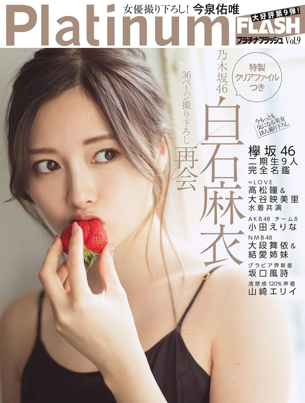 Mai Shiraishi 白石麻衣, Platinum FLASH 2019.03.08 Vol.9