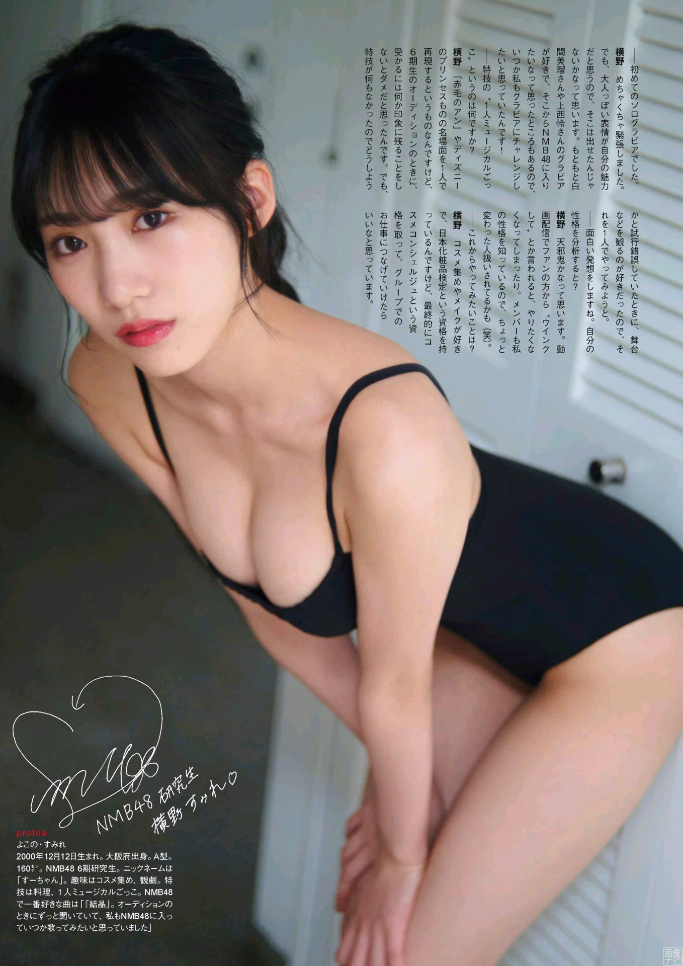 NMB横野すみれ 美巨乳グラビアがエロ过ぎる