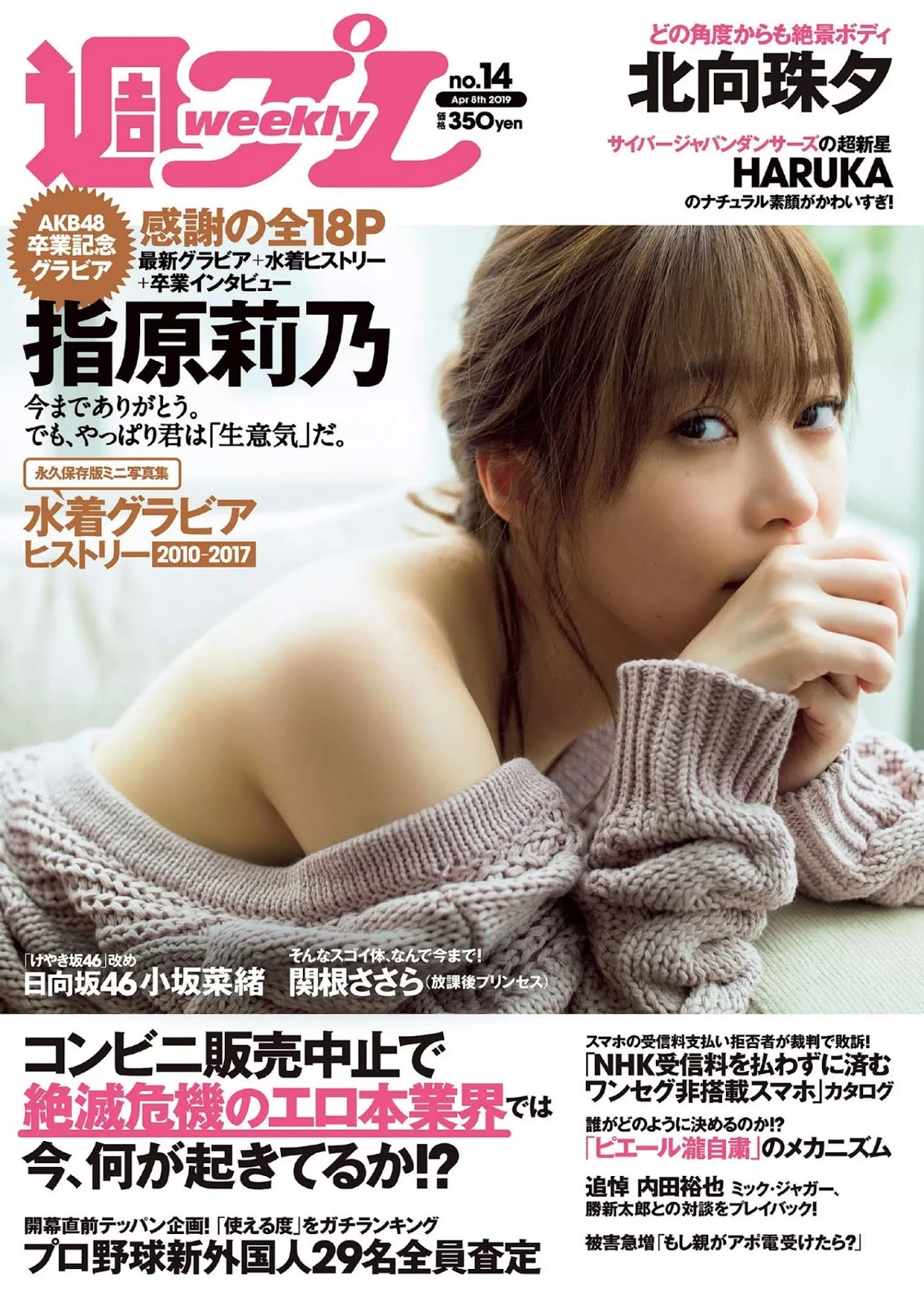 Rino Sashihara 指原莉乃, Weekly Playboy 2019 No.14 [周刊プレイボーイ 2019年14号]