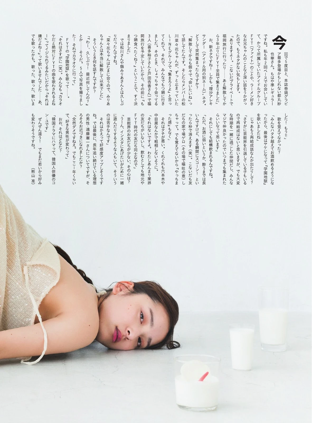 Sayaka Tomaru 都丸纱也华, Cyzo 2019 No.05 [サイゾー 2019年5月号]