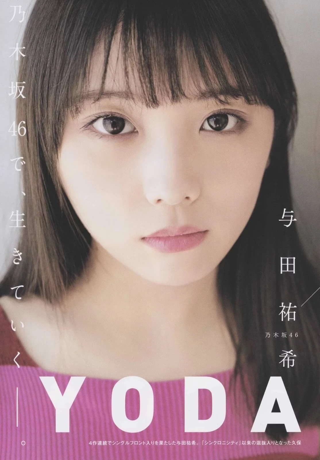 Shiori Kubo 久保史绪里, Yuki Yoda 与田祐希, B.L.T. 2019.06 [ビー エル ティー 2019年6月号]