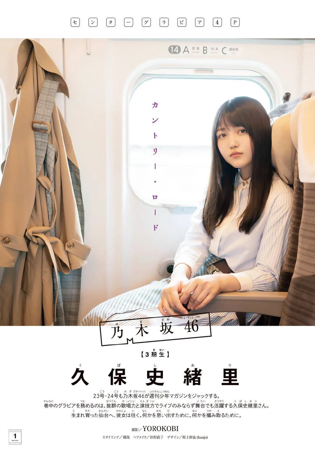 Shiori Kubo 久保史绪里, ENTAME 2019.08 [月刊エンタメ 2019年8月号]