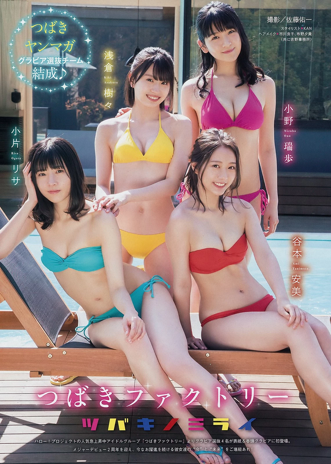 Tsubaki Factory [つばきファクトリー], Young Magazine 2019 No.21 [ヤングマガジン 2019年21号]