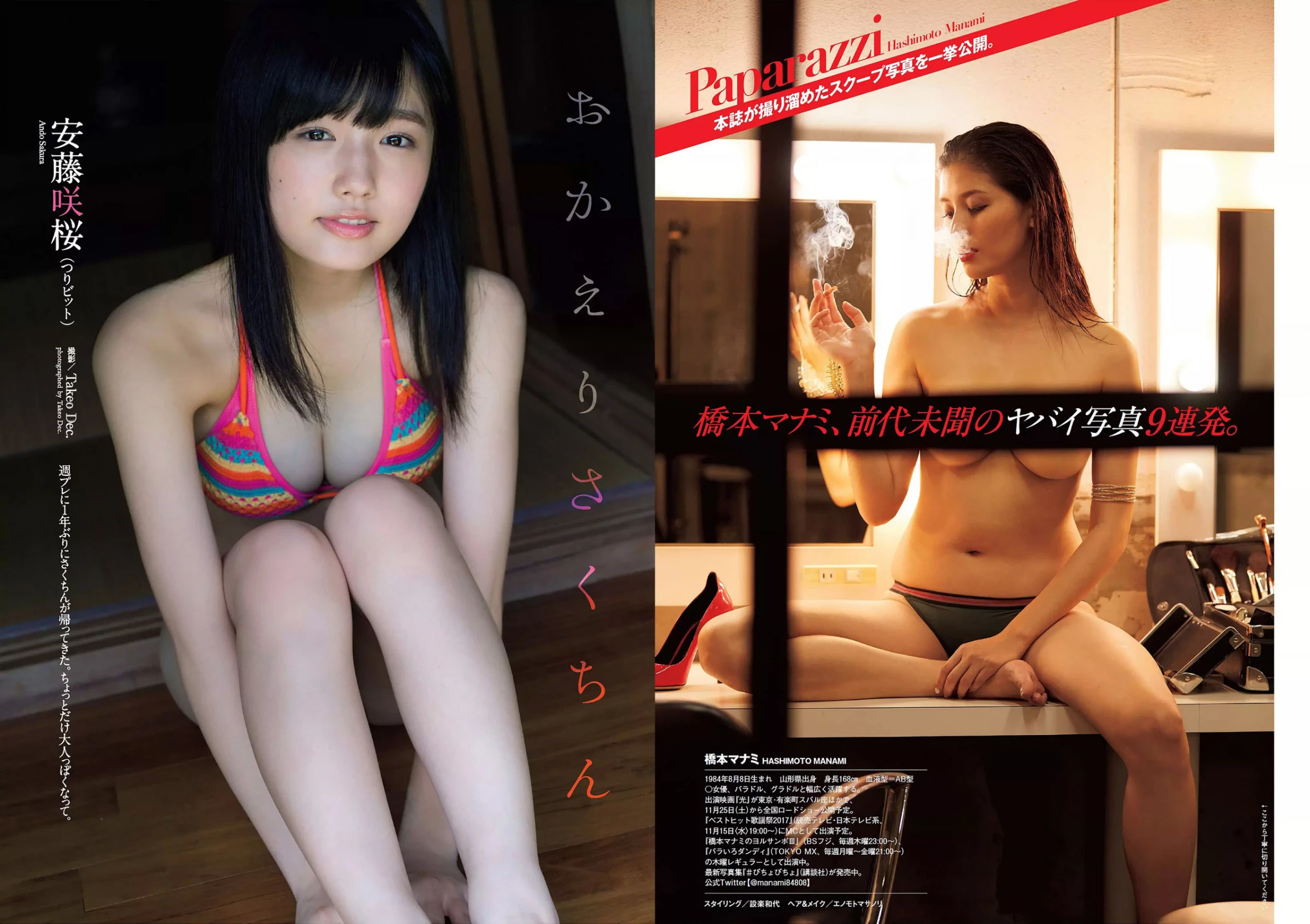 Weekly Playboy 2017年No.47 桥本マナミ 安藤咲桜 高田夏帆 若月佑美 铃木友菜 园都 黒泷まりあ