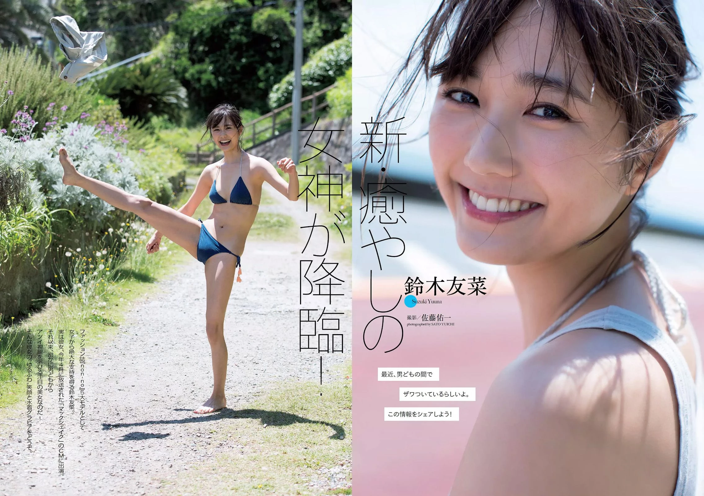 Weekly Playboy 2017年No.28 アンジェラ芽衣 あびる李帆 铃木友菜 大原优乃 片山萌美 大野いと