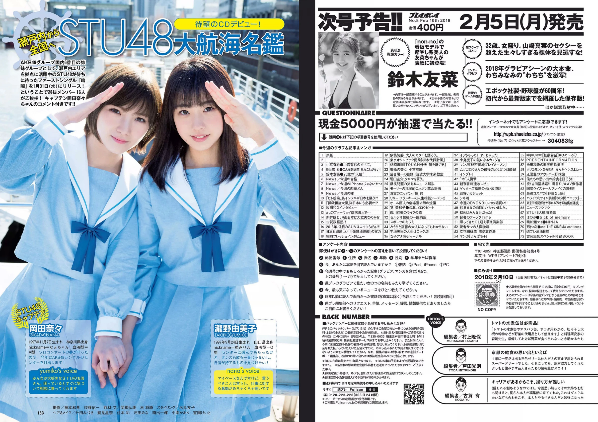 Weekly Playboy 2018年No.07 小宫有纱 朝比奈彩 铃木友菜 笕美和子 STU48 ほのか 叶加瀬マイ 吉...