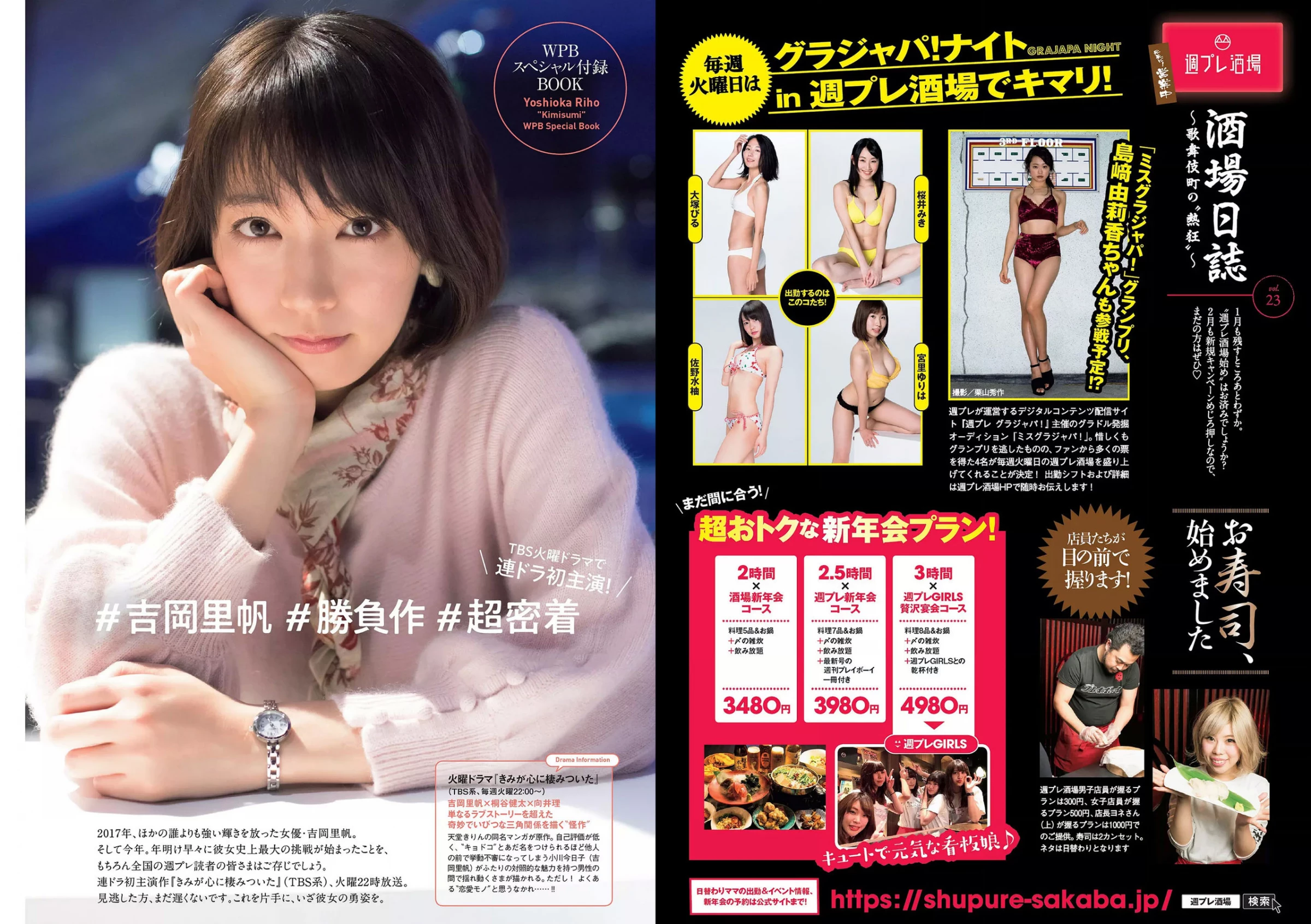 Weekly Playboy 2018年No.07 小宫有纱 朝比奈彩 铃木友菜 笕美和子 STU48 ほのか 叶加瀬マイ 吉...