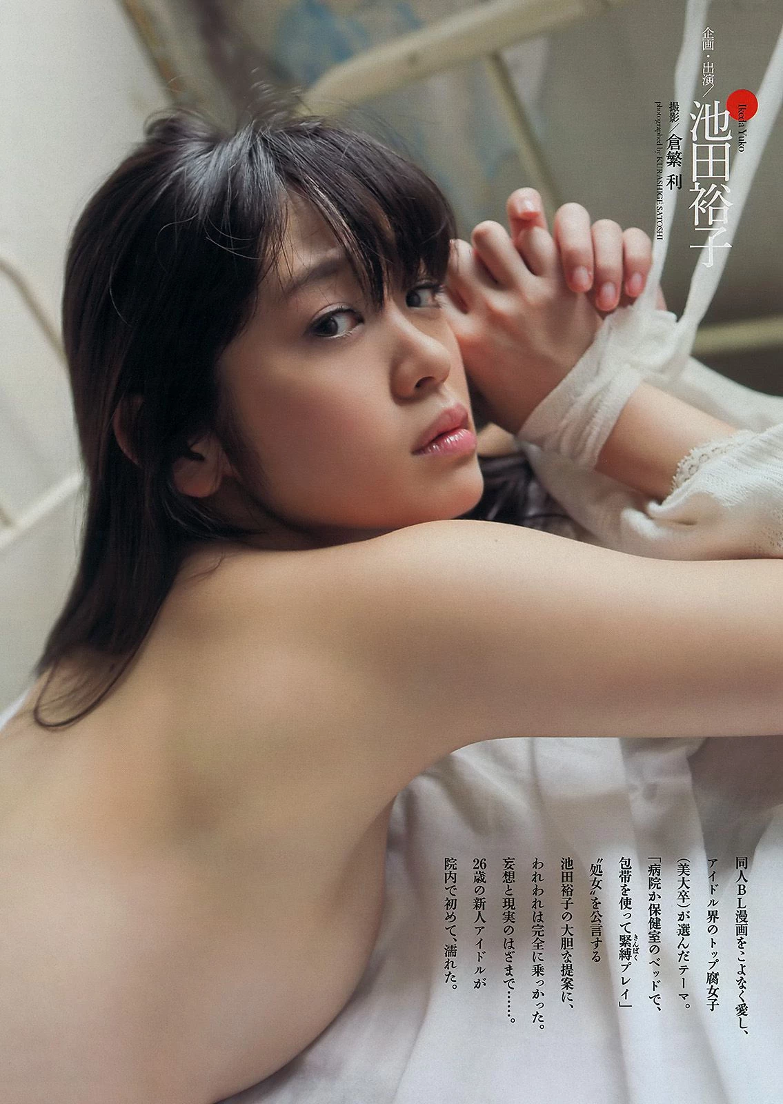 Weekly Playboy 2013年No.41 SKE48 モデルガールズ 市川美织 高见奈央 长崎真友子 铃木友菜 池田...