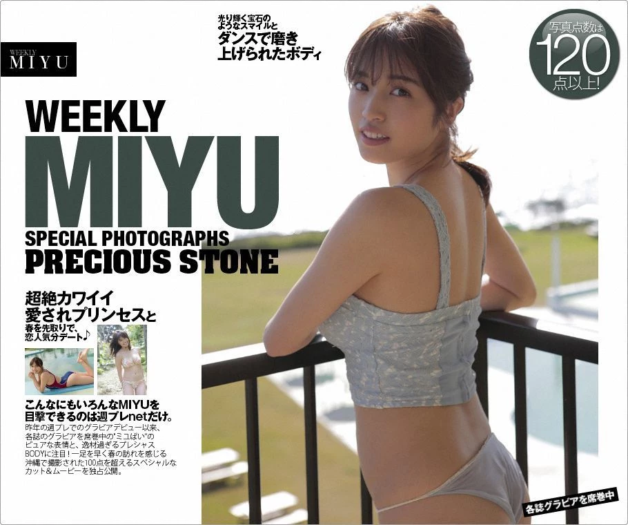 [WPB-net] No.216 MIYUみゆ“PRCIOUS STONE”春を先取りで[恋人気分デート]