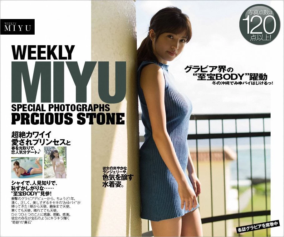 [WPB-net] No.216 MIYUみゆ“PRCIOUS STONE”春を先取りで[恋人気分デート]