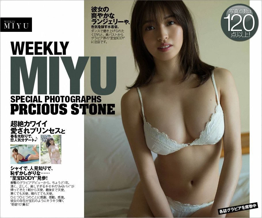 [WPB-net] No.216 MIYUみゆ“PRCIOUS STONE”春を先取りで[恋人気分デート]