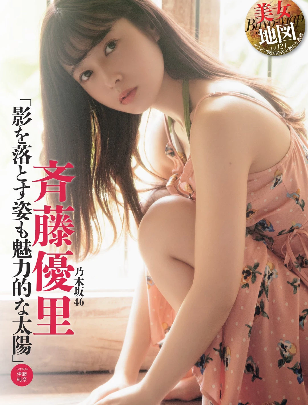 Yuri Saito 斉藤优里, Weekly SPA! 2019.06.25 [周刊SPA! 2019年6月25日号]