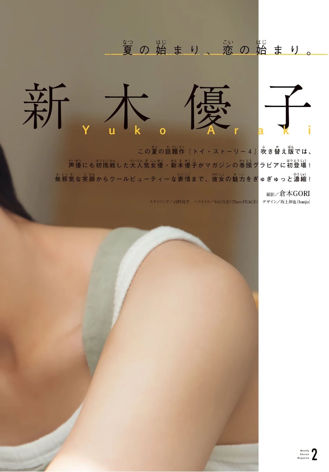 Yuko Araki 新木优子, Shonen Magazine 2019 No.30 [少年マガジン 2019年30号]