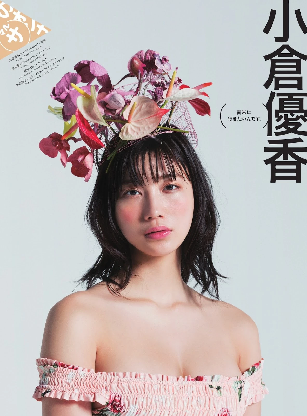 Yuka Ogura 小仓优香, Cyzo 2019 No.06 [サイゾー 2019年6月号]