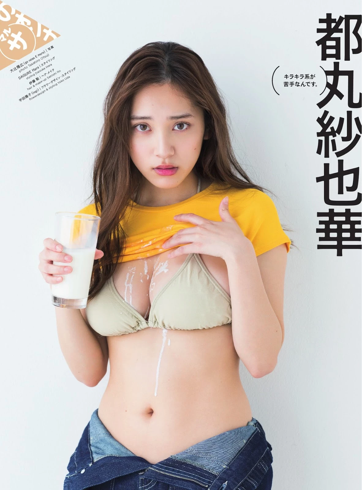 都丸纱也华, Cyzo 2019 No.05