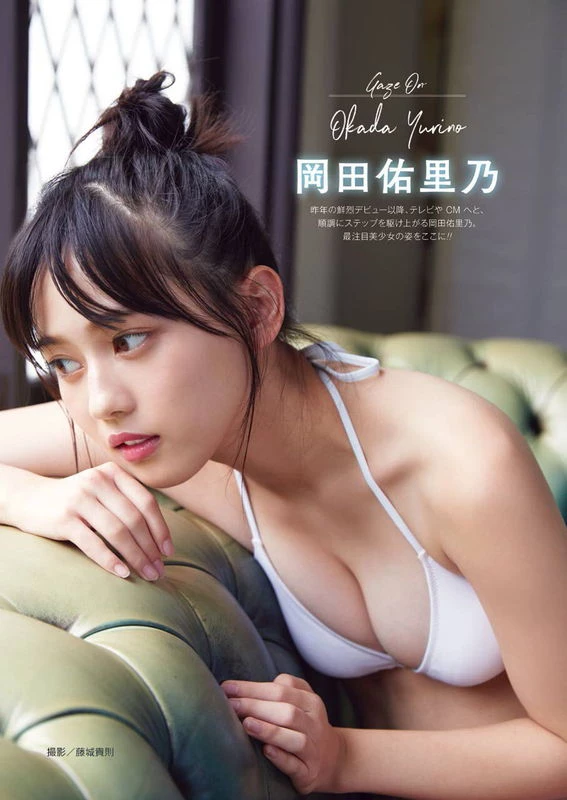 冈田佑里乃 ミスマガジン冈田佑里乃 20歳最后にたわわなおっぱいだけじゃなく绮丽...