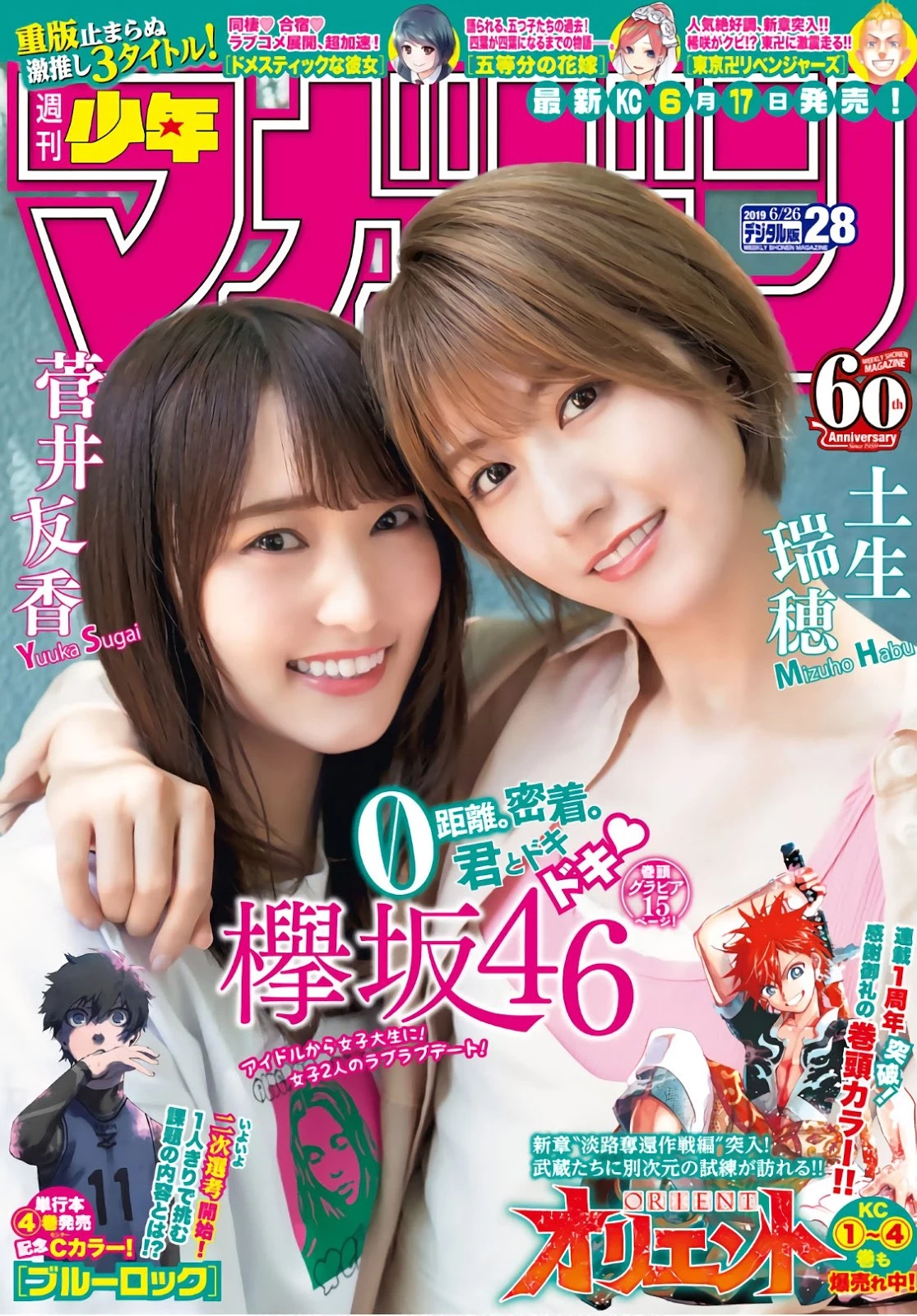 菅井友香 土生瑞穂 周刊少年漫画2019年28号