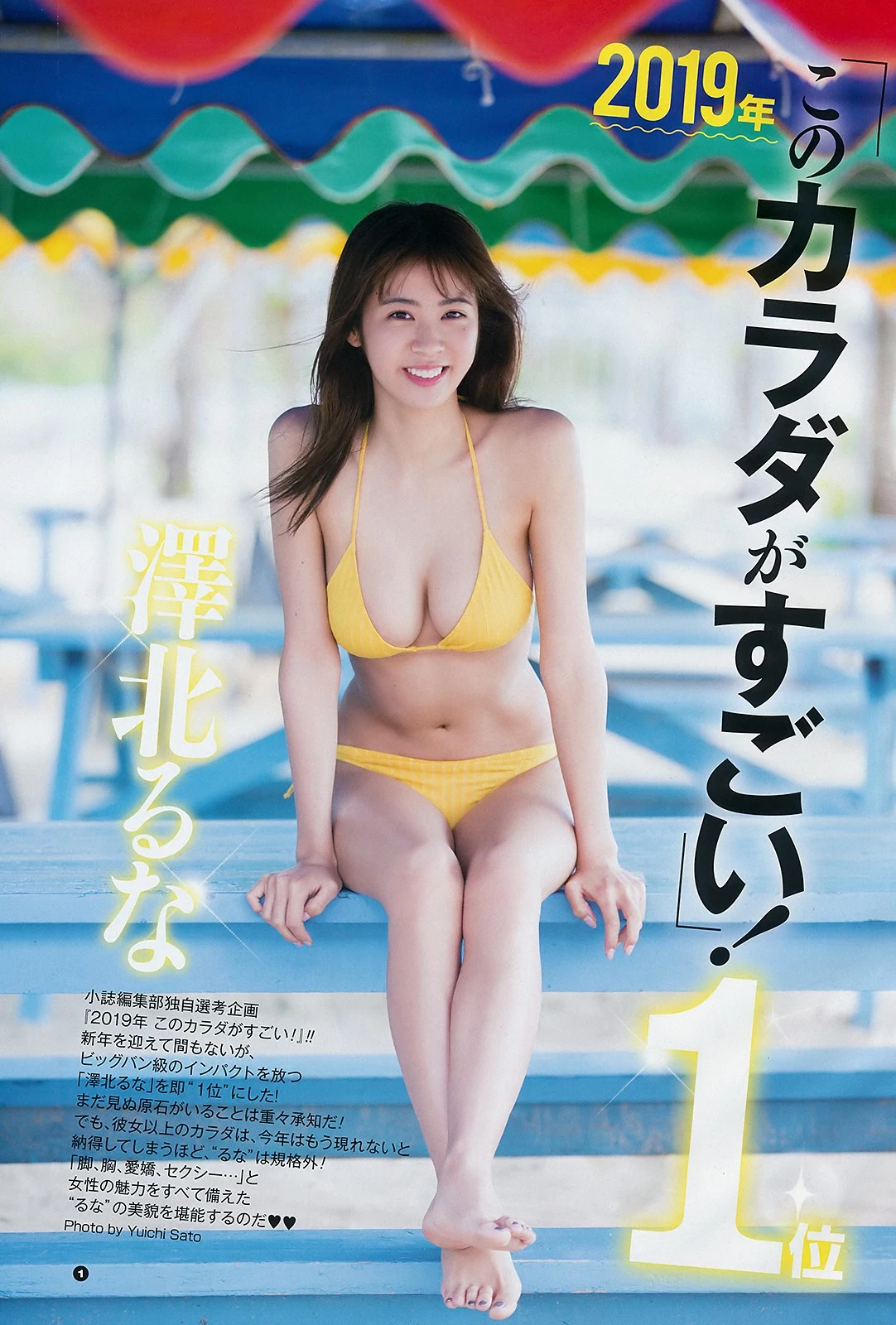 泽北るな, Young Gangan 2019 No.03