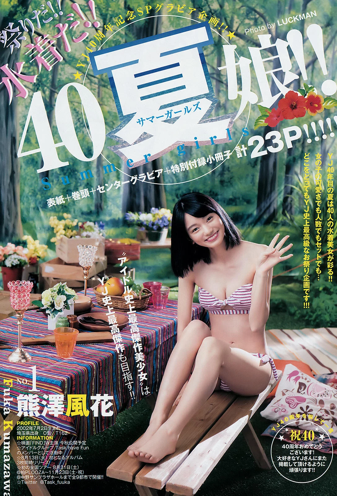 正妹大集合YJ 40th anniversary, Young Jump 2019 No.36-37 [ヤングジャンプ 2019年36-37号]