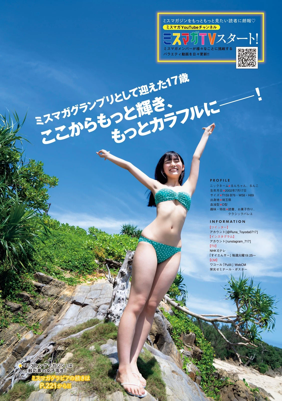 美少女杂志ヤングマガジン2019年35号