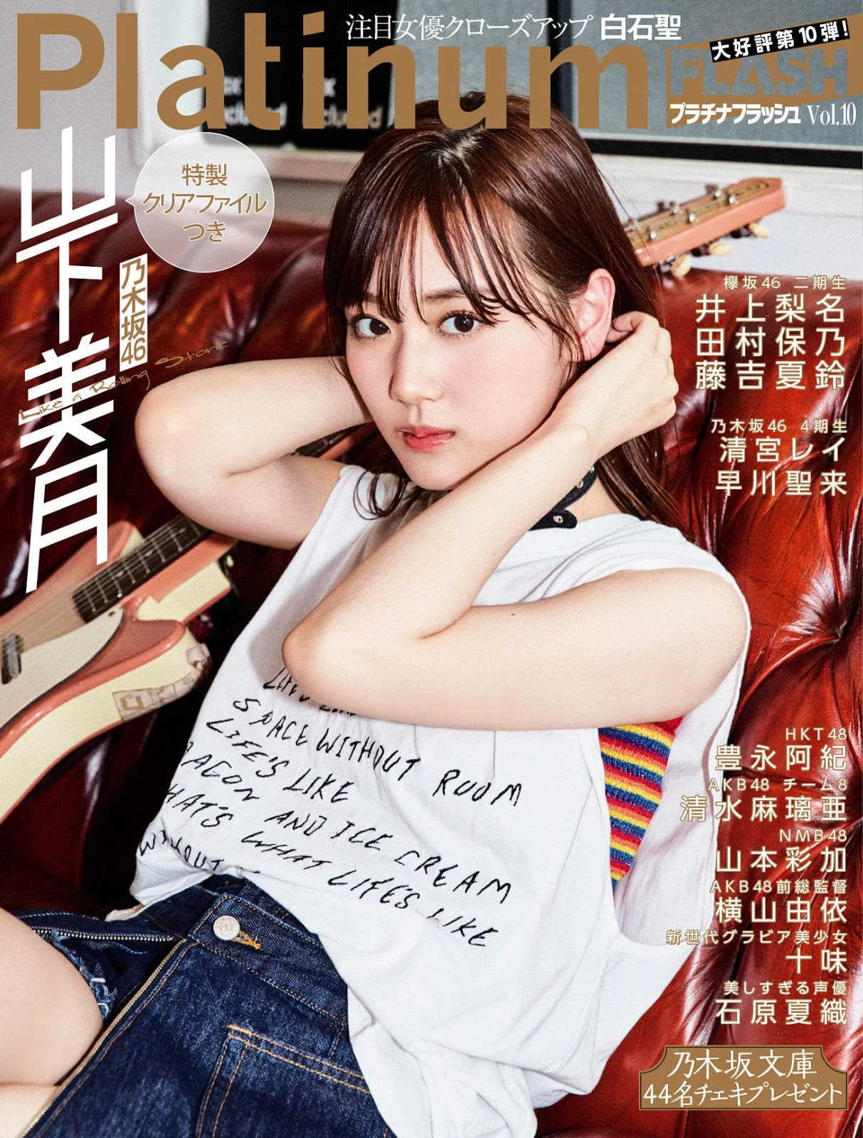 山下美月 Platinum FLASH 2019 Vol.10