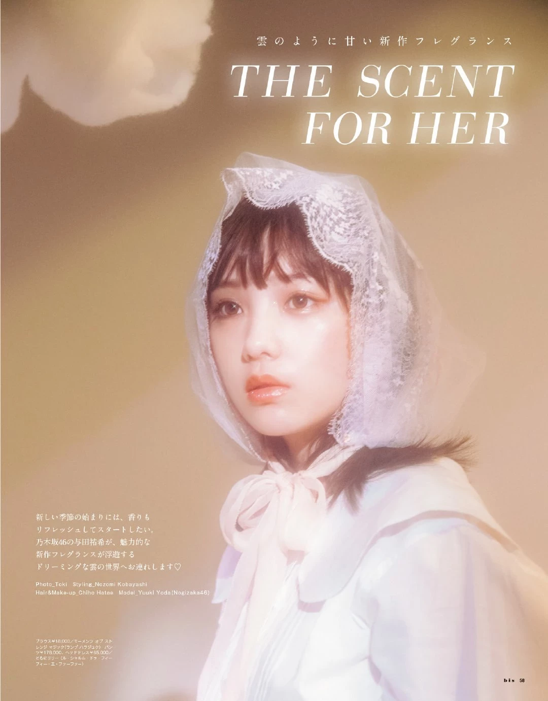 与田祐希 BIS Magazine 2019.09