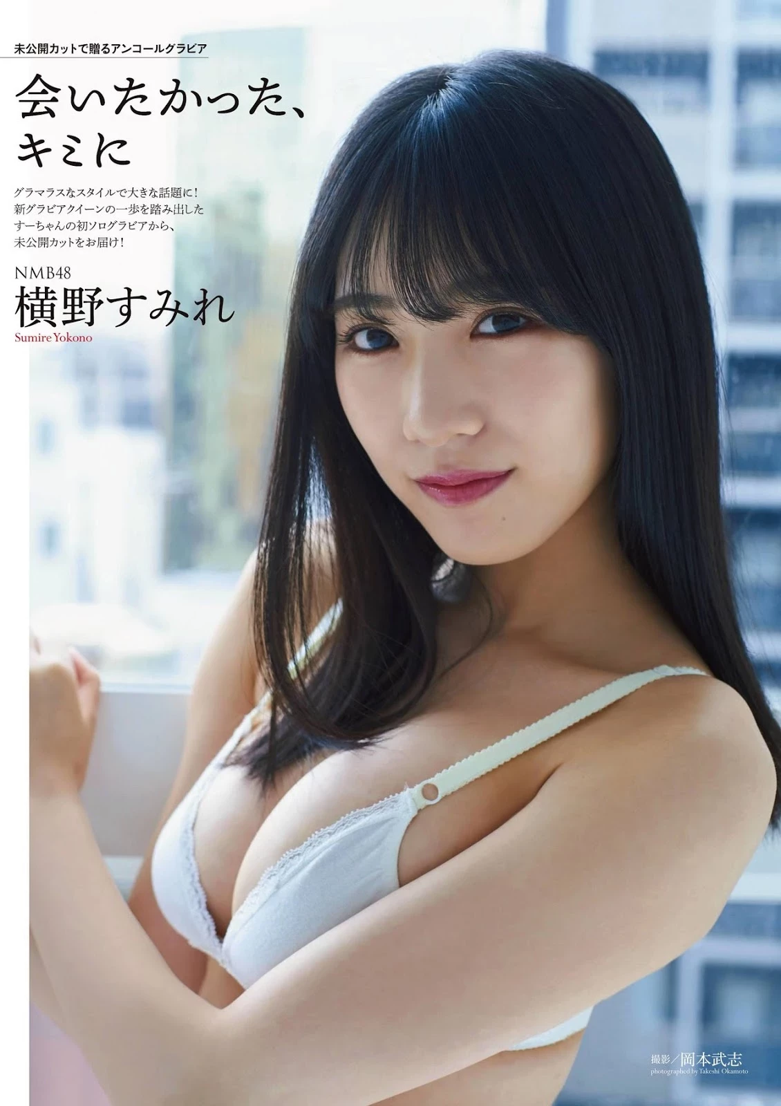 横野すみれ 月刊エンタメ 2019年10月号