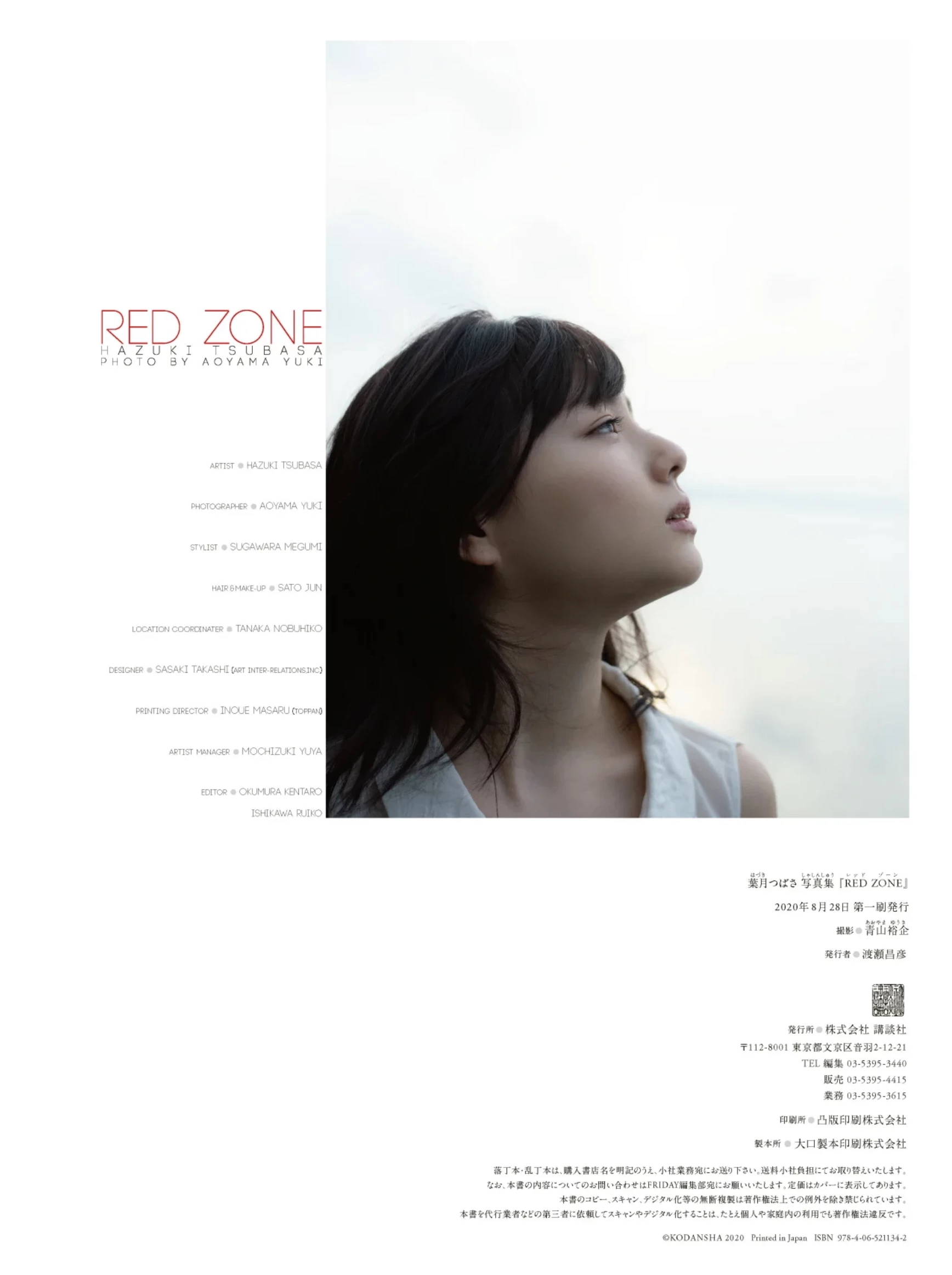 叶月つばさ - RED ZONE [84P]