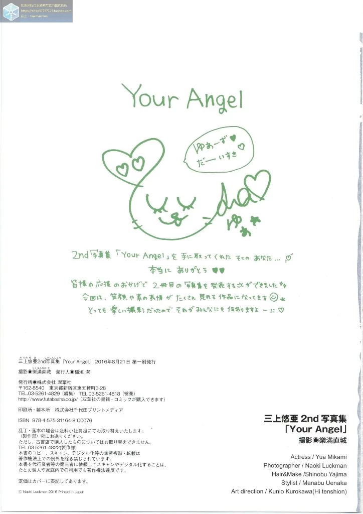 三上悠亚《Your Angel》 [115P]