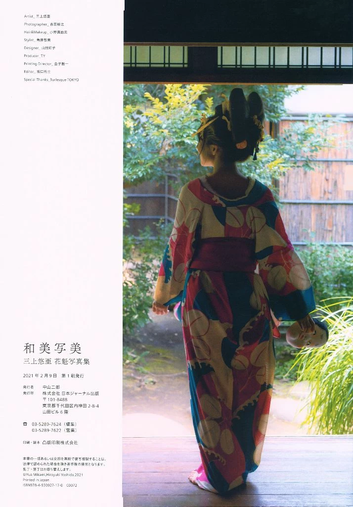 三上悠亚《花魁x裸体美》 [128P]