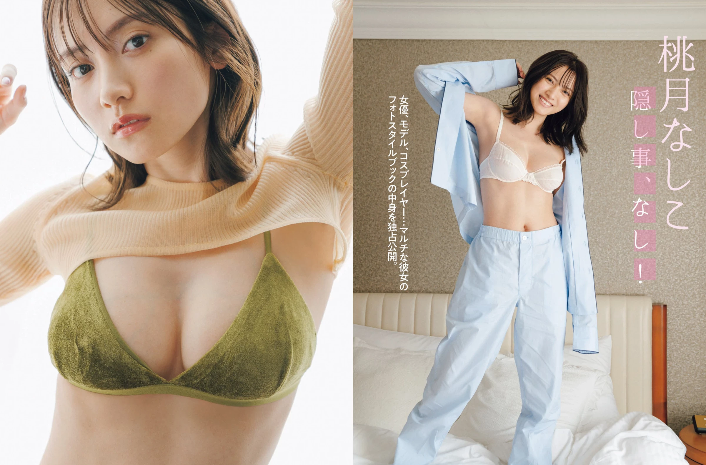 恋渊百名[恋渕ももな] [Photobook] Mの真実 アサ芸SEXY女优写真集 incomplete [232P]