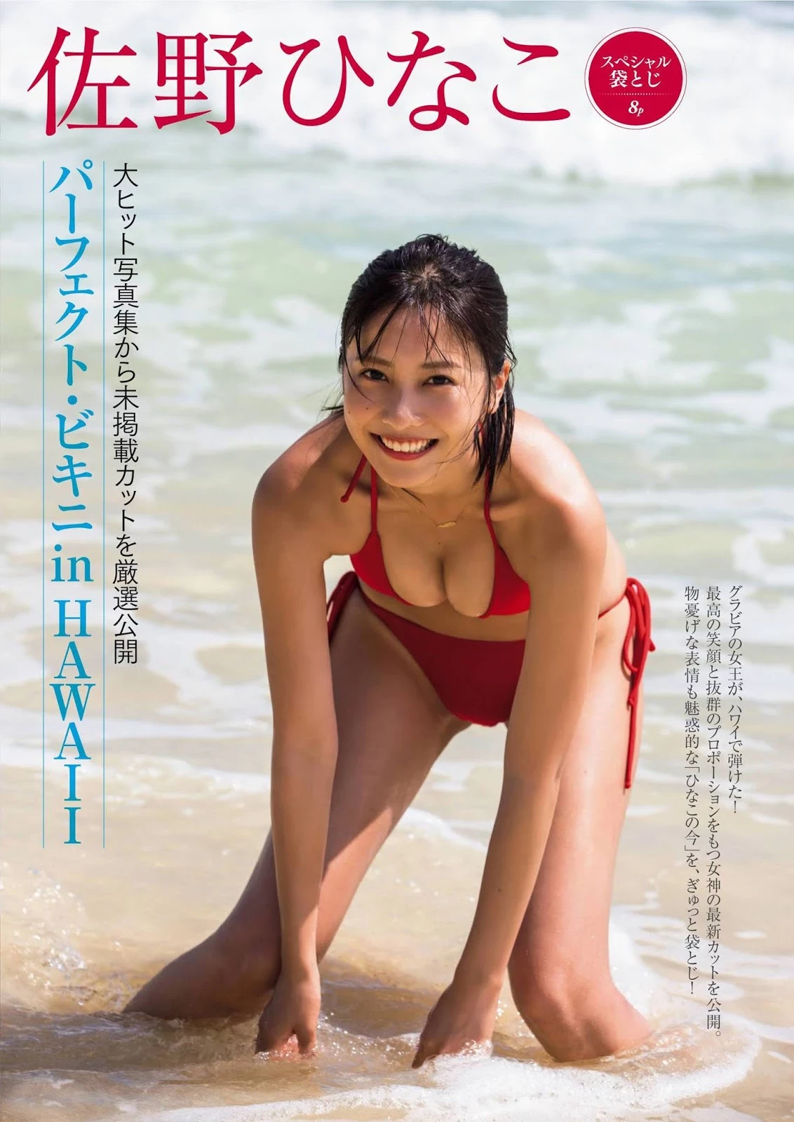 佐野ひなこ 性感造型解放.....浑圆美乳超可口