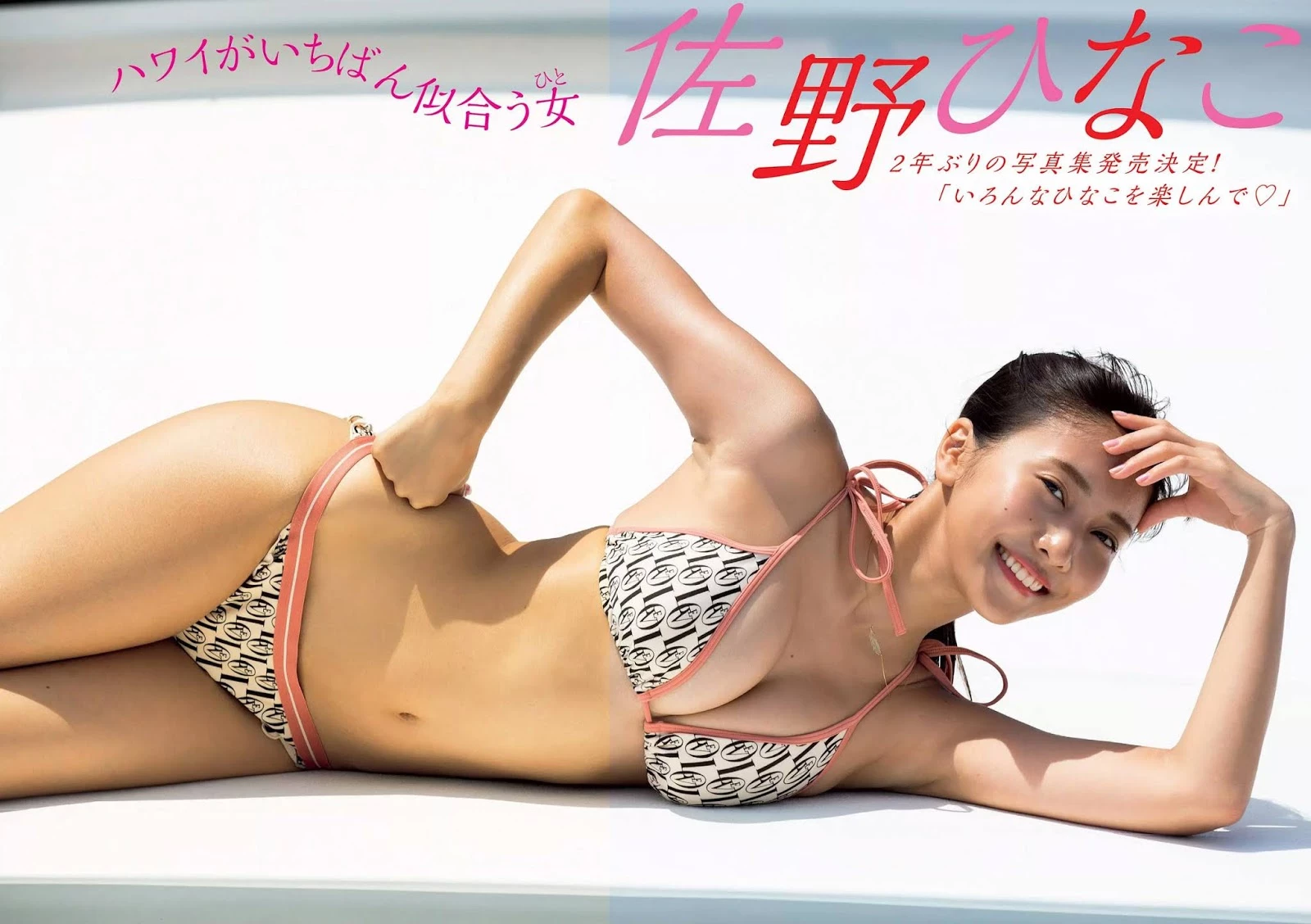 佐野ひなこ 性感造型解放.....浑圆美乳超可口