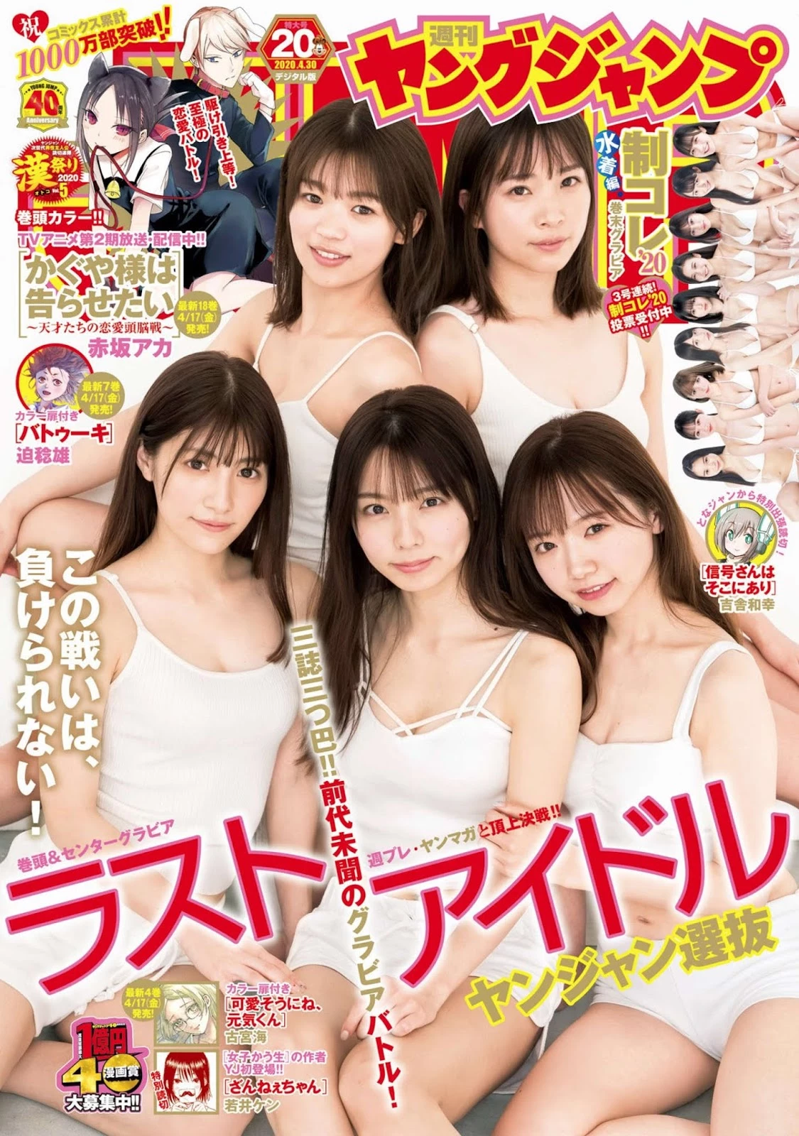 Last Idolラストアイドル Young Jump 2020 No.20