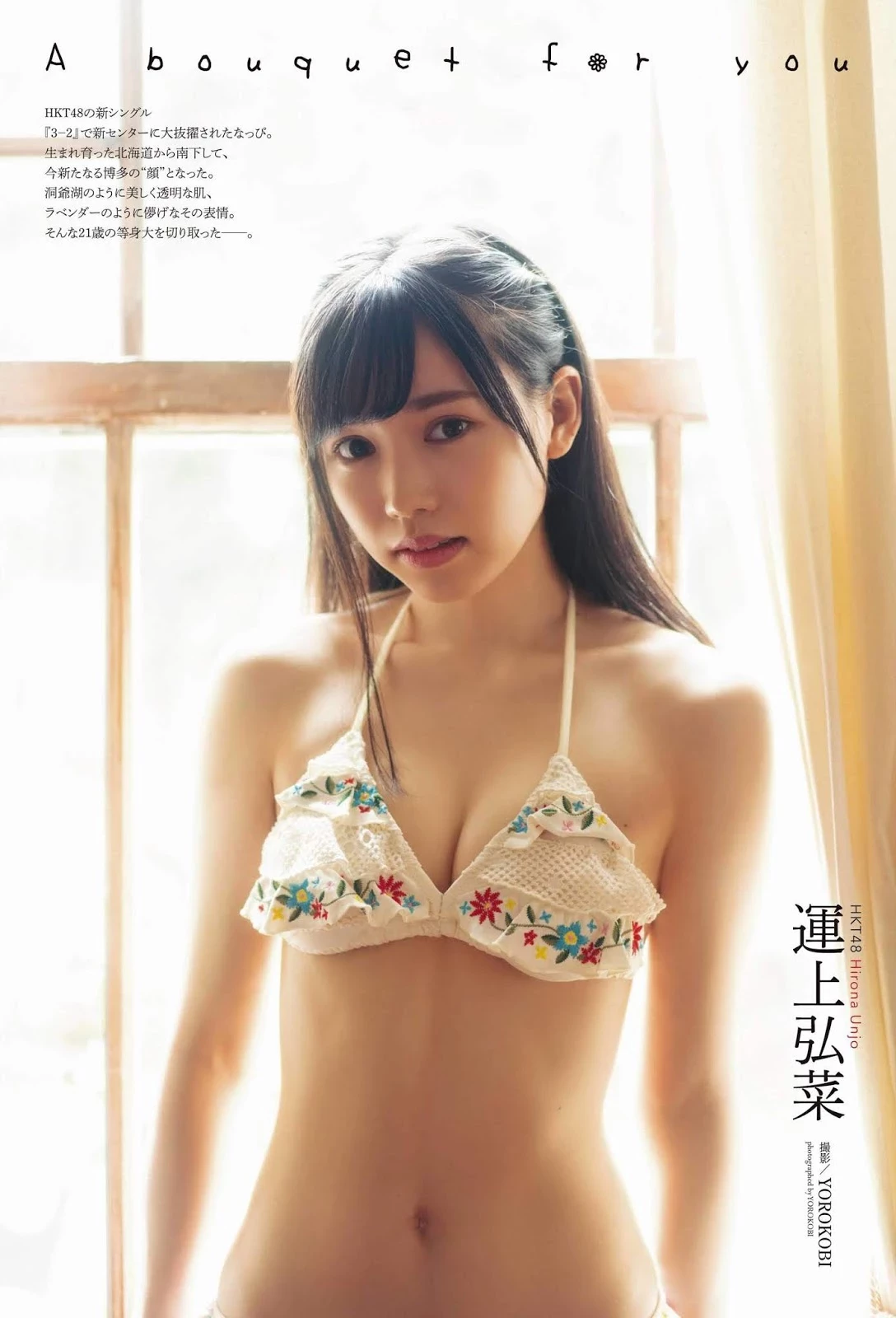 运上弘菜 月刊エンタメ 2020年6月号