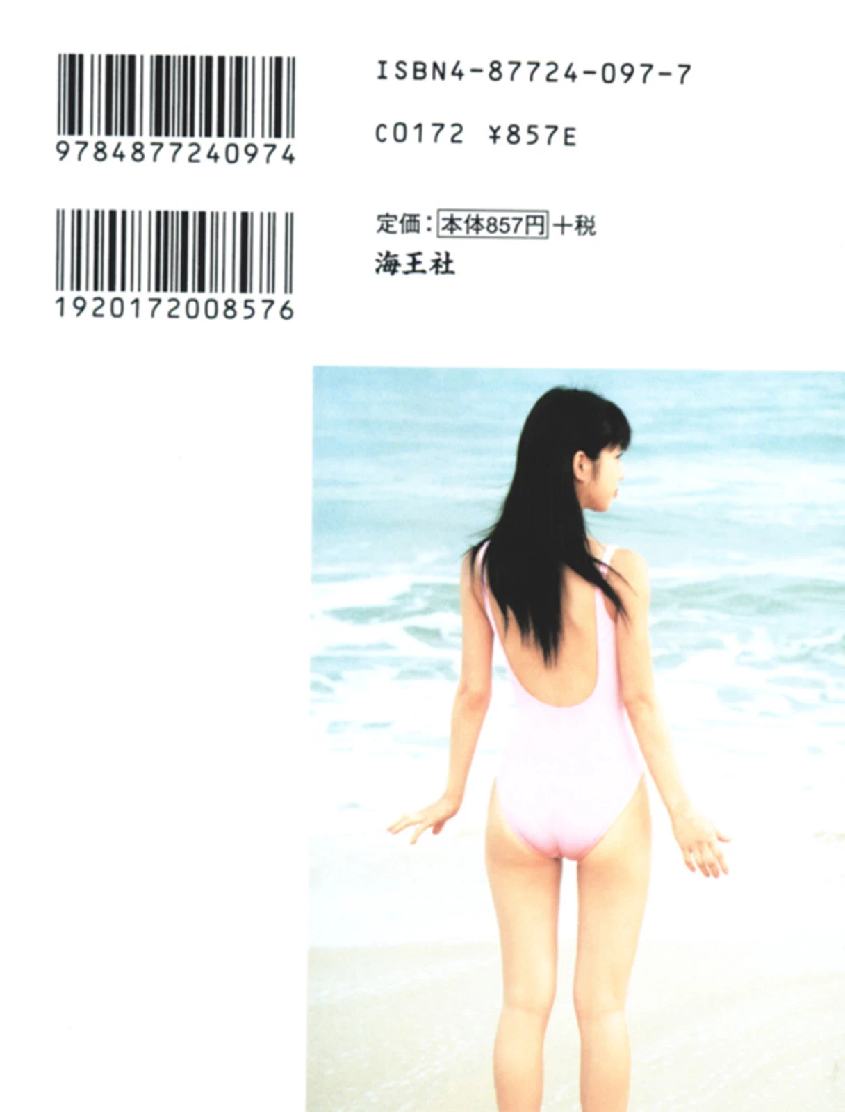 小仓优子[Photobook] - 恋心 [440P]