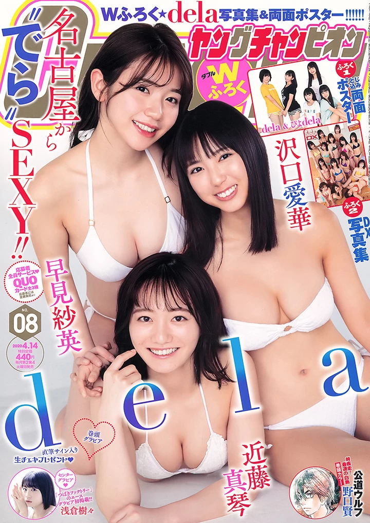 泽口爱华率领偶像团“dela”出阵 14名美少女齐齐性感亮相