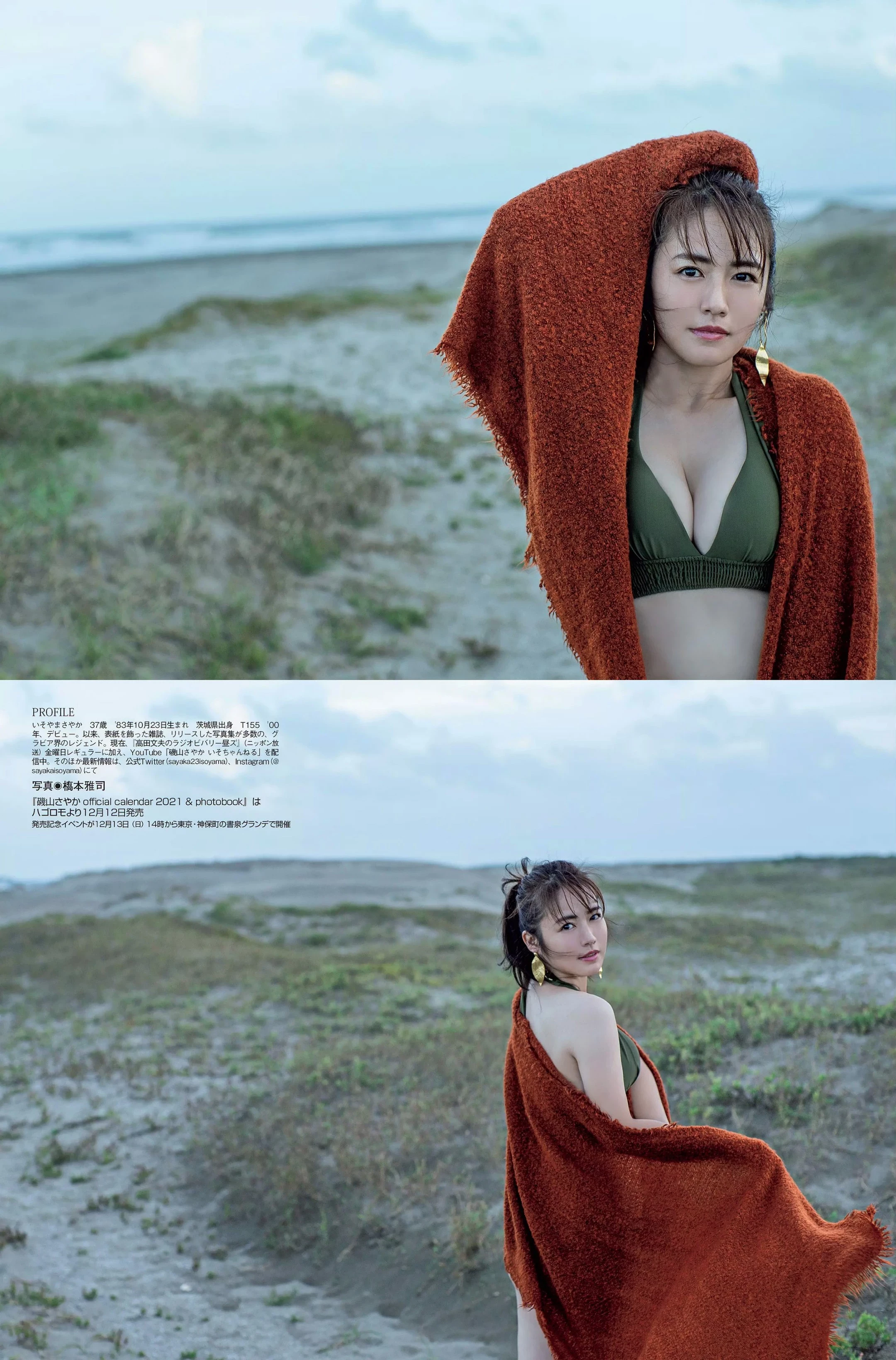 矶山沙也加[矶山さやか][PB]2017.09.29 ◇ holiday ◆ [517P]