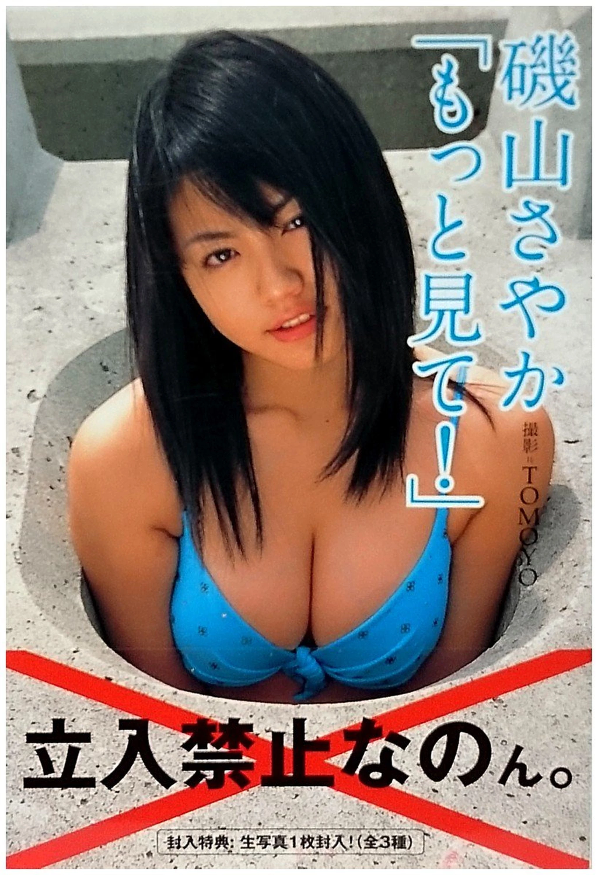 矶山沙也加[矶山さやか][Photobook] Sayaka Isoyama - Only You [2002-11] [433P]