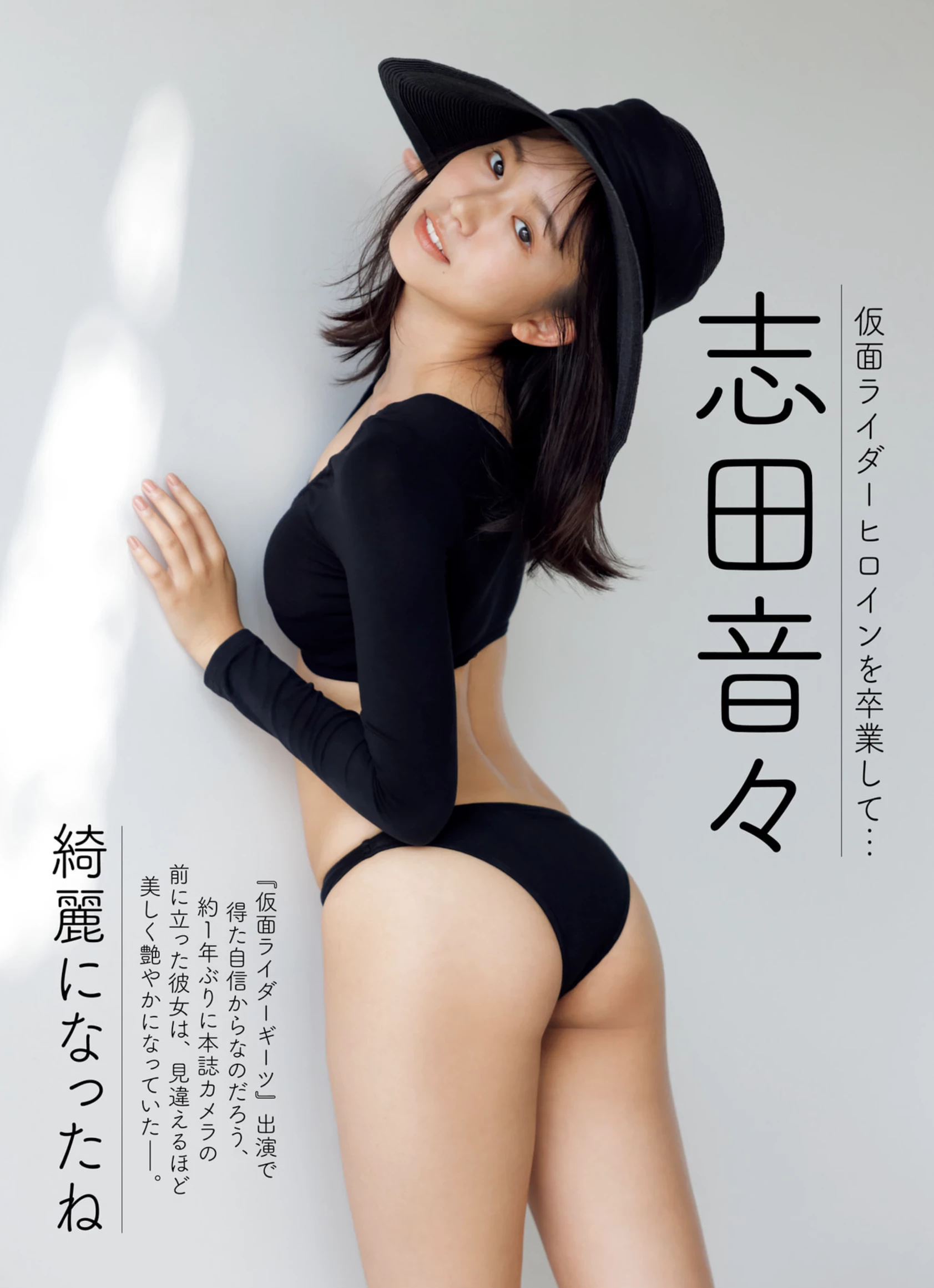 志田音々 矶山さやか[Weekly Gendai] 周刊现代 2023.11.11-18 [29P]